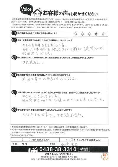 降雹により破損してしまった雨樋の部分交換工事を行なわせていただいた市川市若宮N様